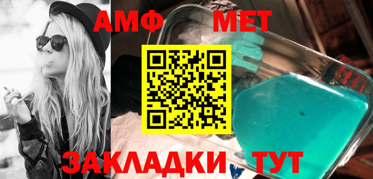 Амфетамин  Вход с VPN  Славянск-на-Кубани  Амфетамин 97% 