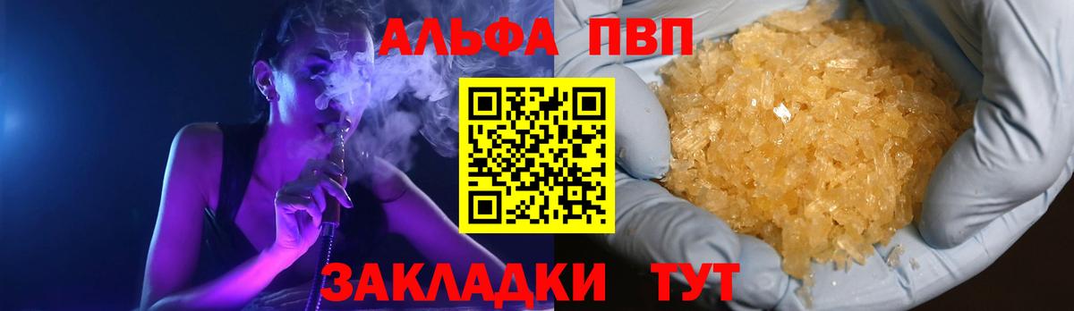 APVP Соль  купить наркотик  A-PVP Соль  Славянск-на-Кубани  Вход с VPN 