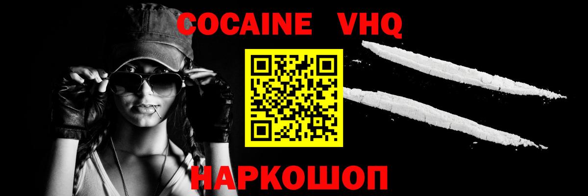Cocaine  Кокаин 97%  Вход с VPN  Славянск-на-Кубани  COCAIN Эквадор 
