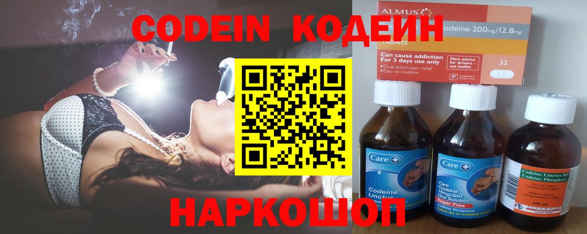 Codein напиток Lean (лин)  Вход с VPN  Славянск-на-Кубани 