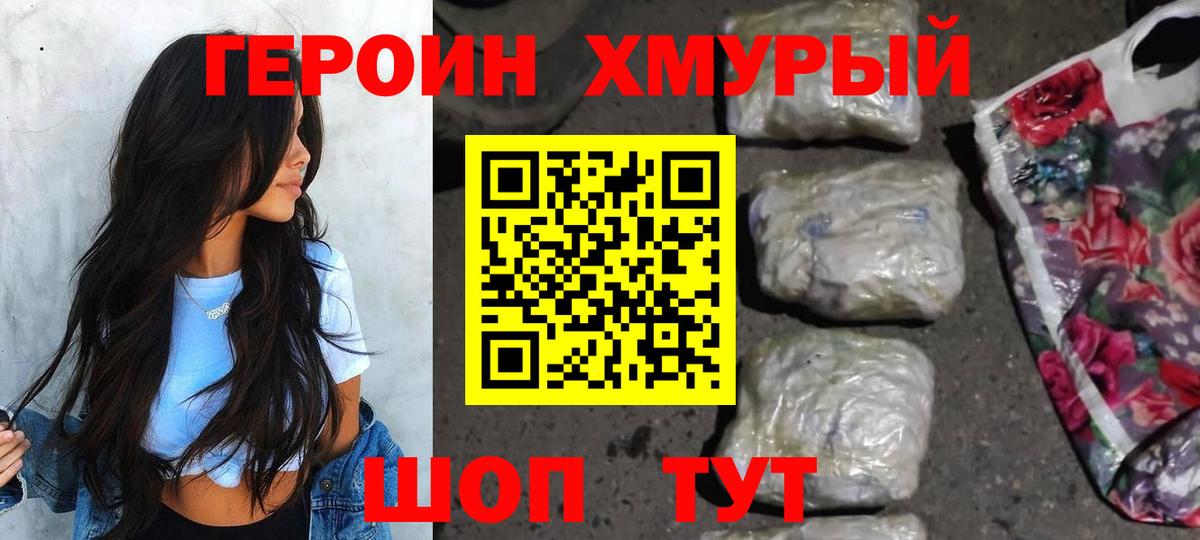 Славянск-на-Кубани  ГЕРОИН хмурый  Вход с VPN 