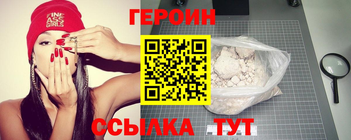 ГЕРОИН хмурый Славянск-на-Кубани