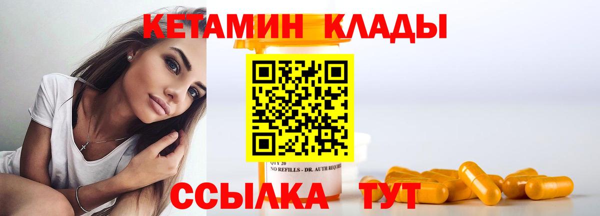 Славянск-на-Кубани  КЕТАМИН VHQ  Вход с VPN 