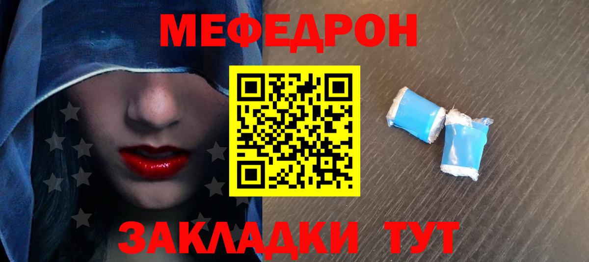 Мефедрон VHQ  МЯУ-МЯУ  Мефедрон  Меф кристаллы  Славянск-на-Кубани  Вход с VPN 
