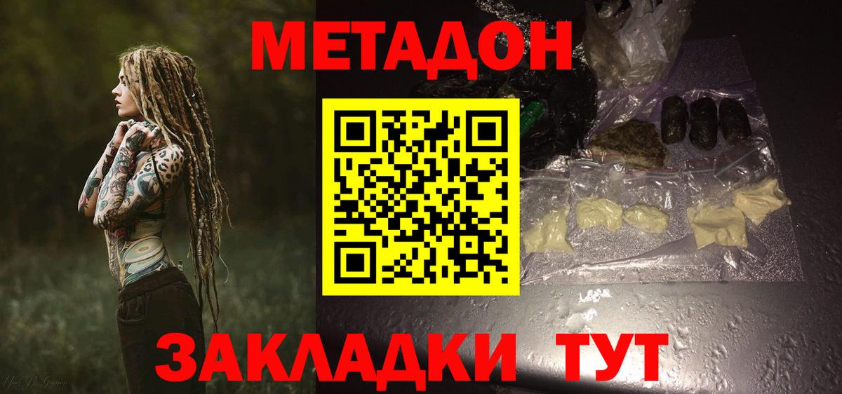 Метадон белоснежный  Вход с VPN  Славянск-на-Кубани  МЕТАДОН белоснежный 