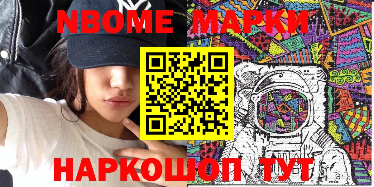 Славянск-на-Кубани  Марки 25I-NBOMe 1,5мг  Марки 25I-NBOMe 1,5мг  Вход с VPN 